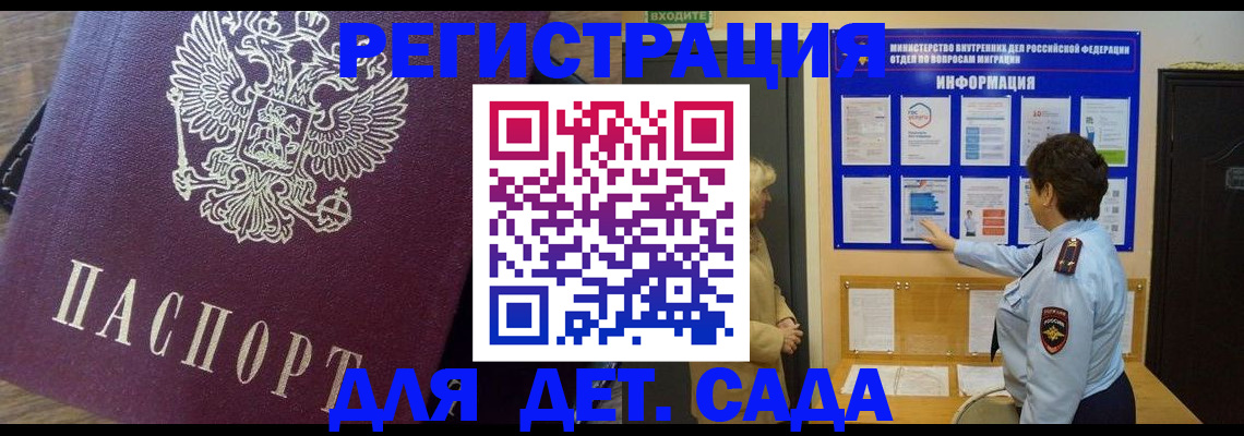 регистрация для дет. сада в Мамадыше
