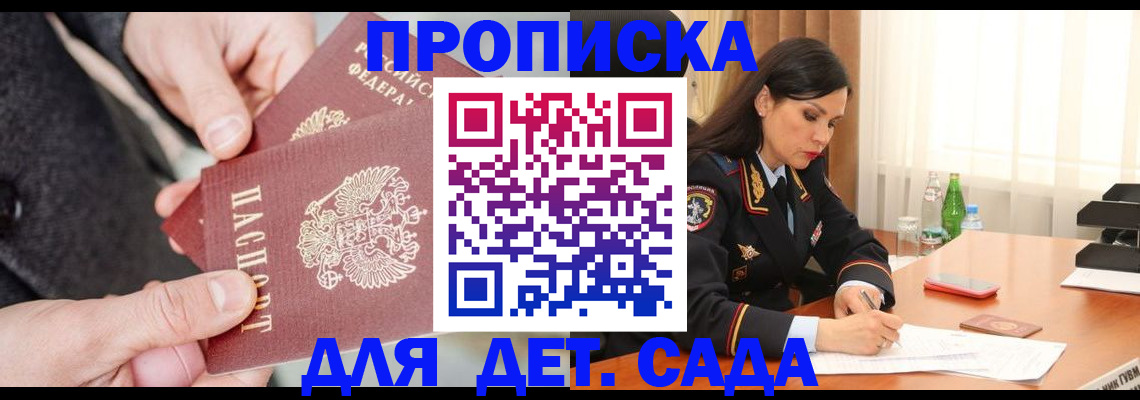 купить прописку в Мамадыше