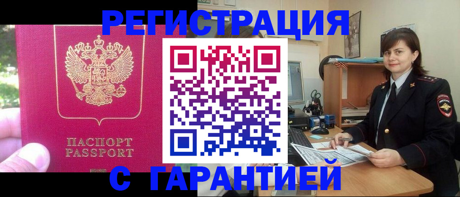 прописка штамп в Мамадыше