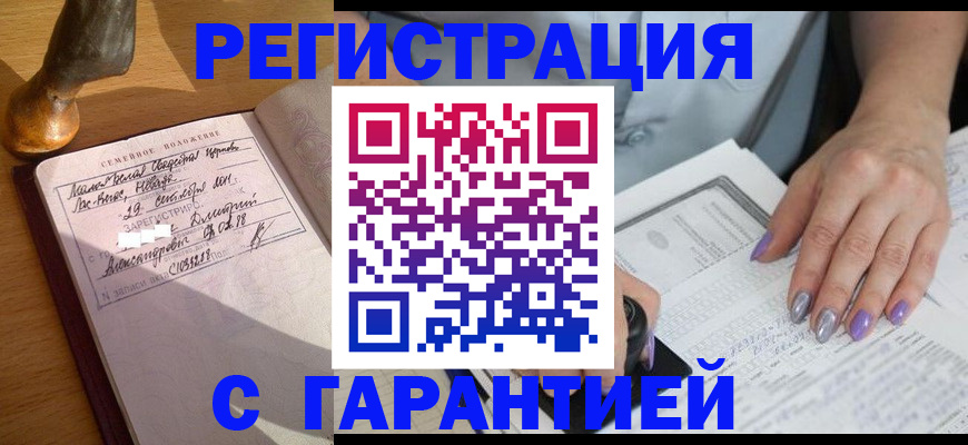прописка ребенка в Мамадыше